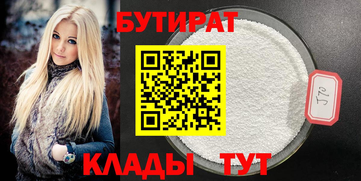 Бутират бутандиол Россошь