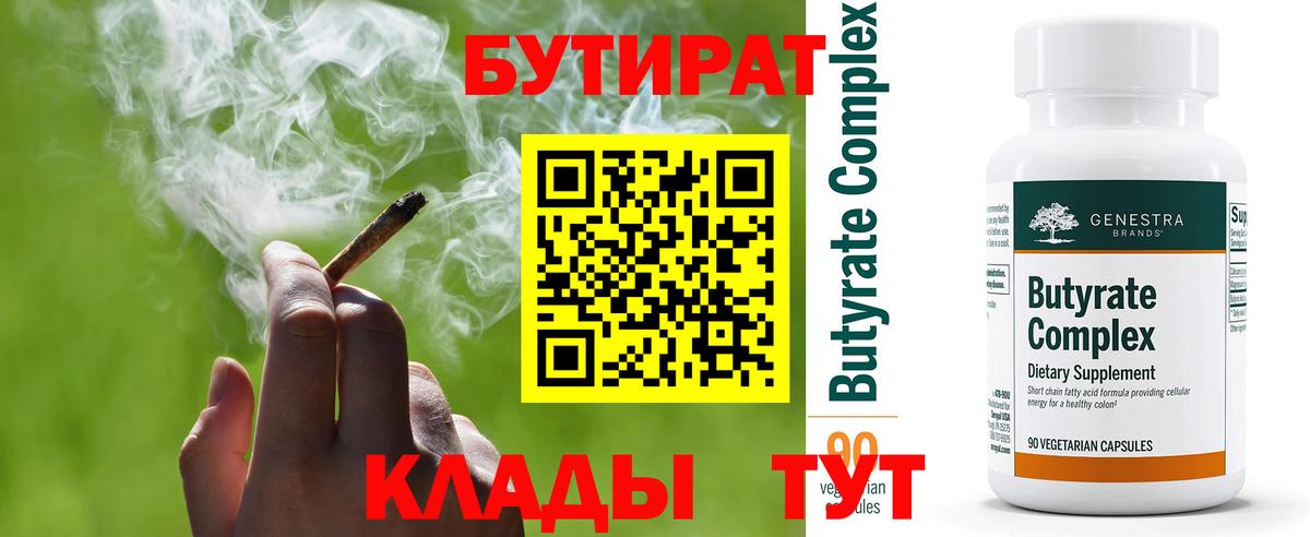 Россошь  Бутират оксибутират  Вход с VPN 