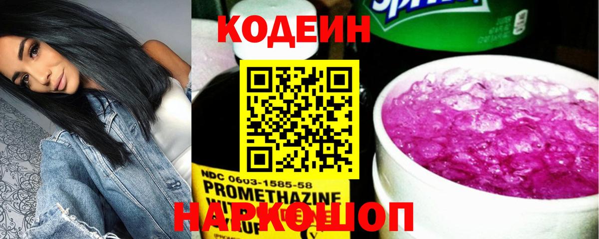 Кодеиновый сироп Lean напиток Lean (лин) Россошь