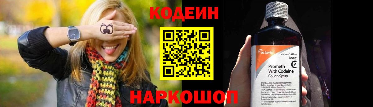 купить   Вход с VPN  Россошь  Кодеиновый сироп Lean напиток Lean (лин)  Кодеин Purple Drank 