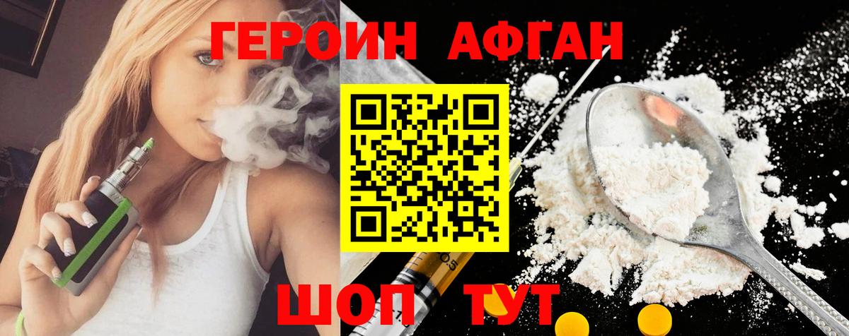 Героин VHQ Россошь