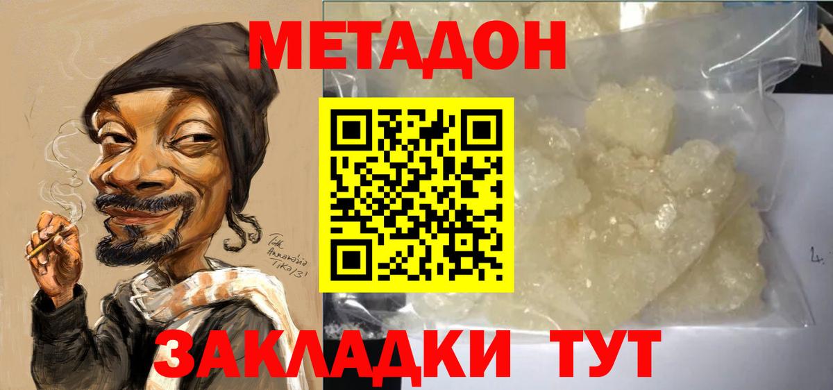 Метадон methadone  Вход с VPN  Россошь  МЕТАДОН кристалл 