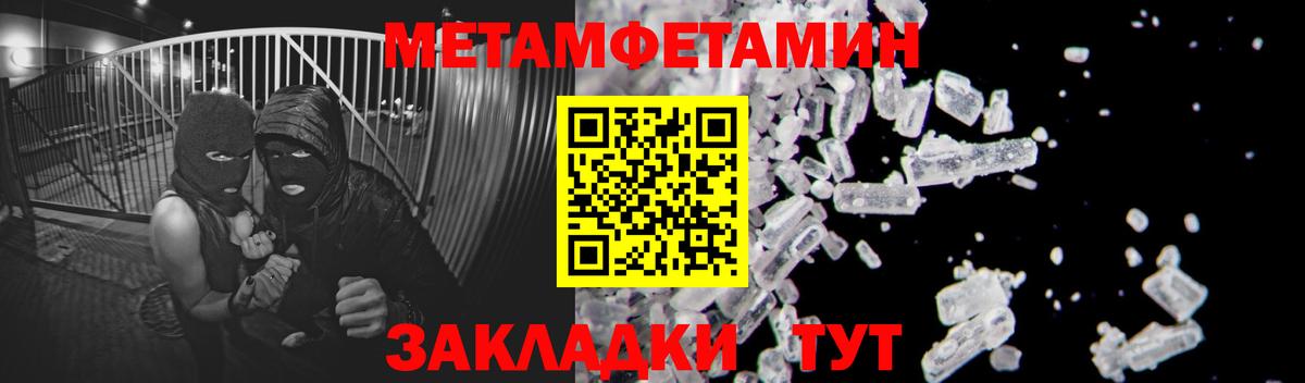 МЕТАМФЕТАМИН кристалл Россошь